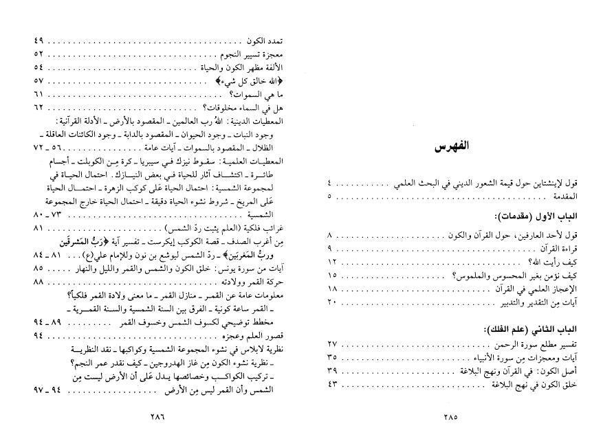 الإعجاز العلمي في القرآن