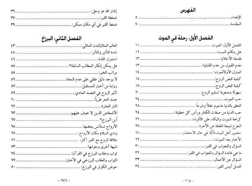 الخصال المنجية 