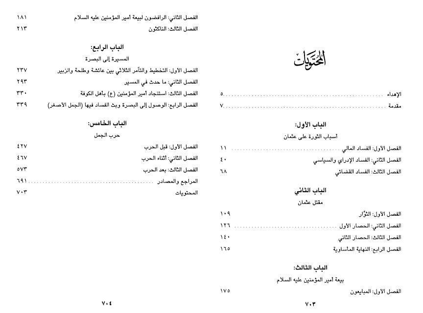 الجمل، قراءة نقدية فيما جنى و ما حمل