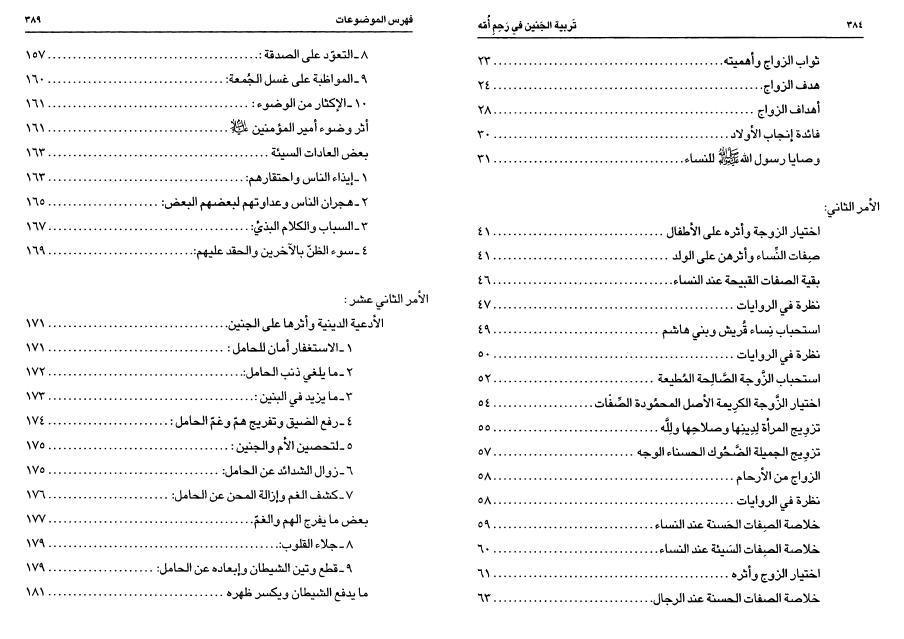 تربية الجنين في رحم أمه