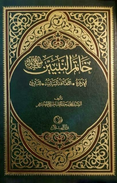 خاتم النبين خاتم النبين