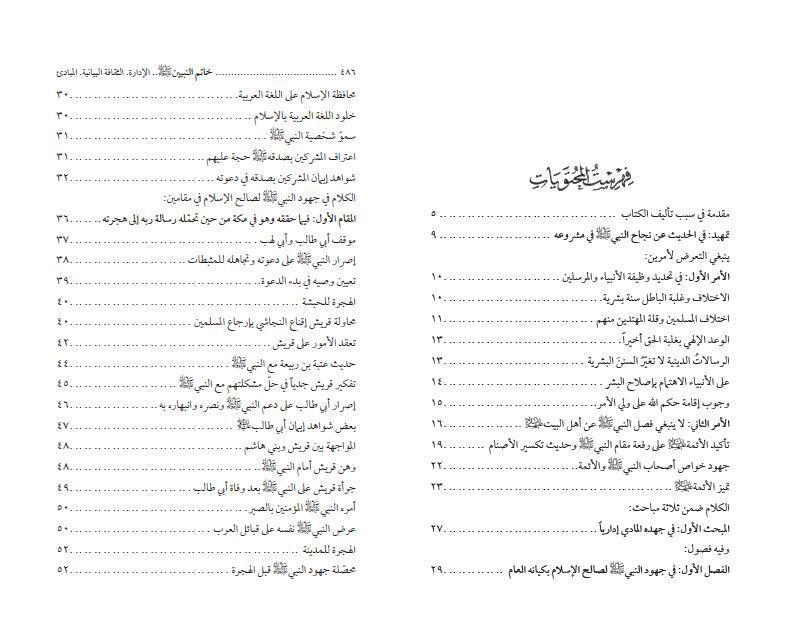 خاتم النبين