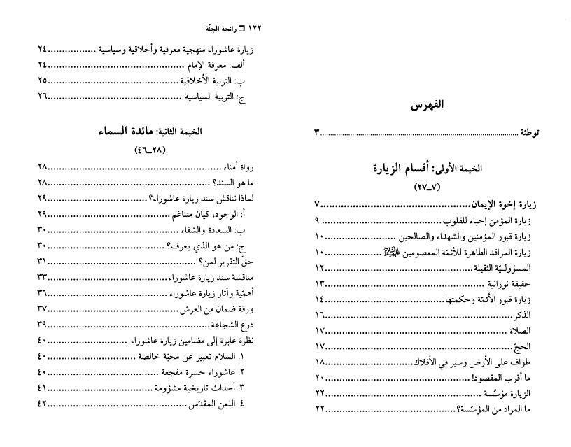 رائحة الجنة