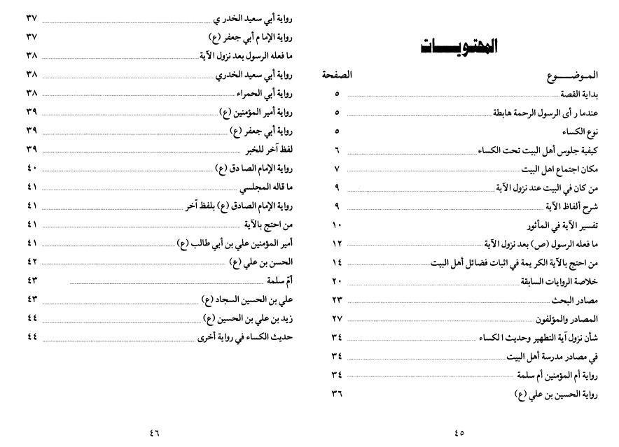 حديث الكساء