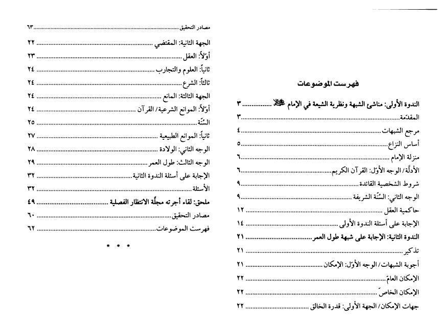 عمر الإمام المهدي