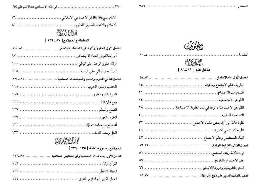 في الفكر الإجتماعي عند الإمام علي في الفكر الإجتماعي عند الإمام علي