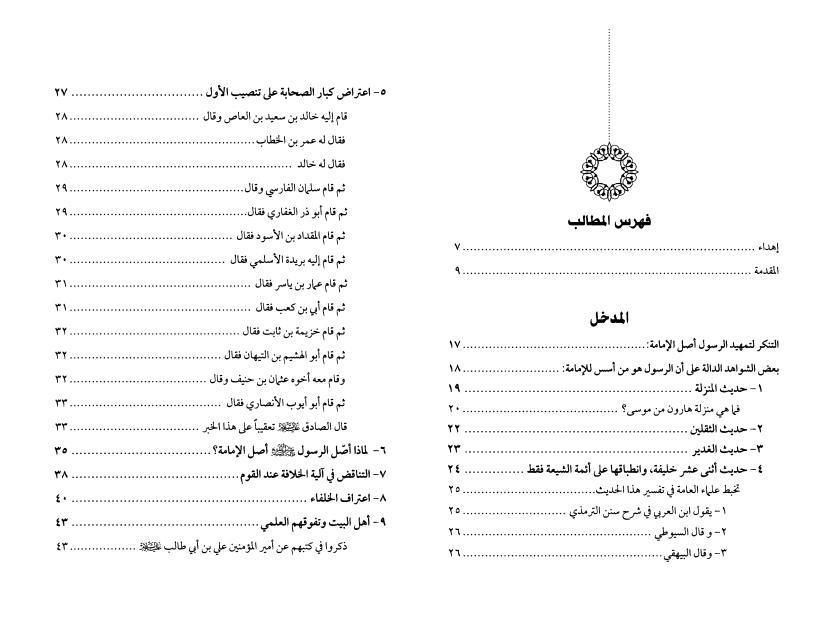 مقارنات بين طب أهل البيت والطب الحديث