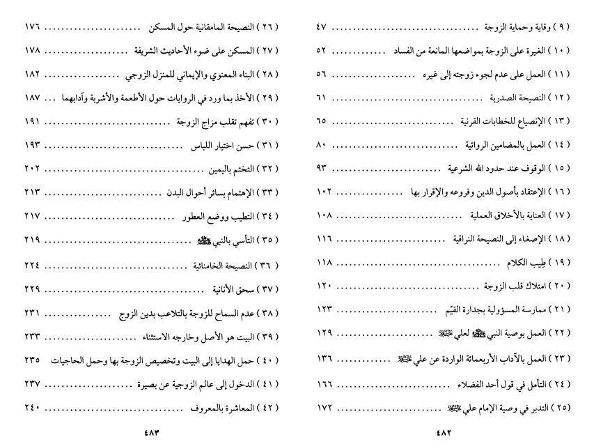 مئة نصيحة للزوج مئة نصيحة للزوج