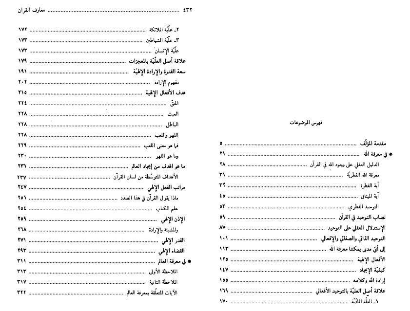 معارف القرآن معارف القرآن
