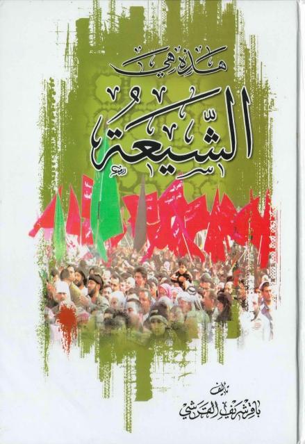 هذه هي الشيعة