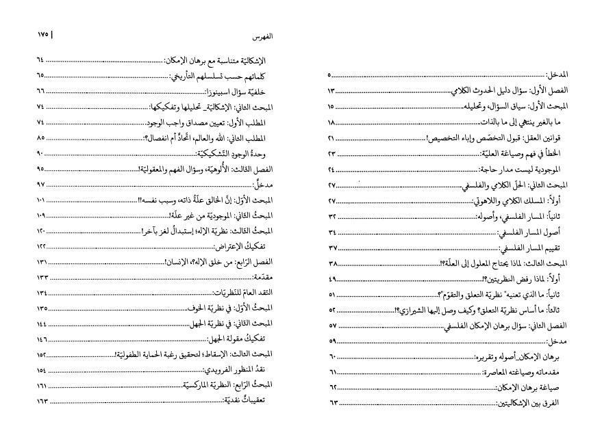 من خلق الإله؟ 