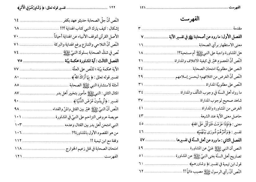 آية الشورى، الإشكالية والدلالات