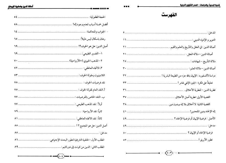 أصالة الدين وفطرية الإيمان أصالة الدين وفطرية الإيمان