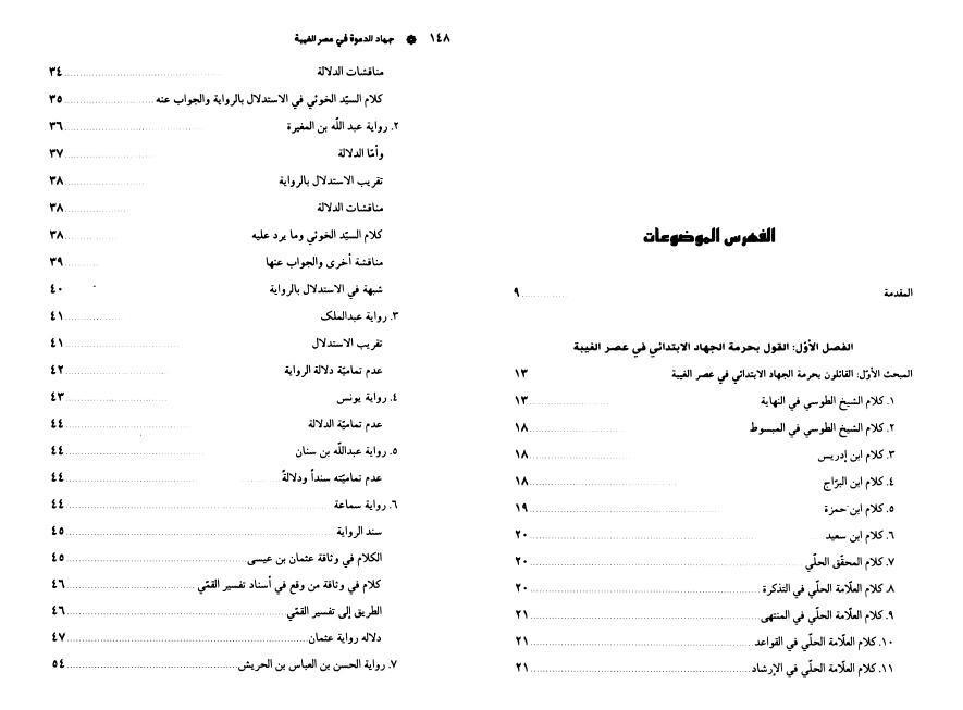 جهاد الدعوة في عصر الغيبة