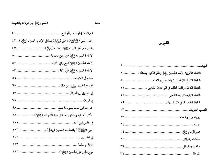 الحسين بين الولادة والشهادة