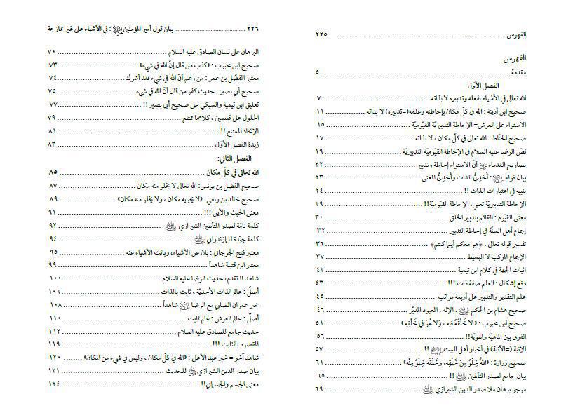 رسالة في بيان خطبة أمير المؤمنين (ع)