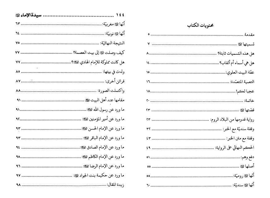 سيدة الإماء قراءة جديدة في هويتها وسيرتها سيدة الإماء قراءة جديدة في هويتها وسيرتها