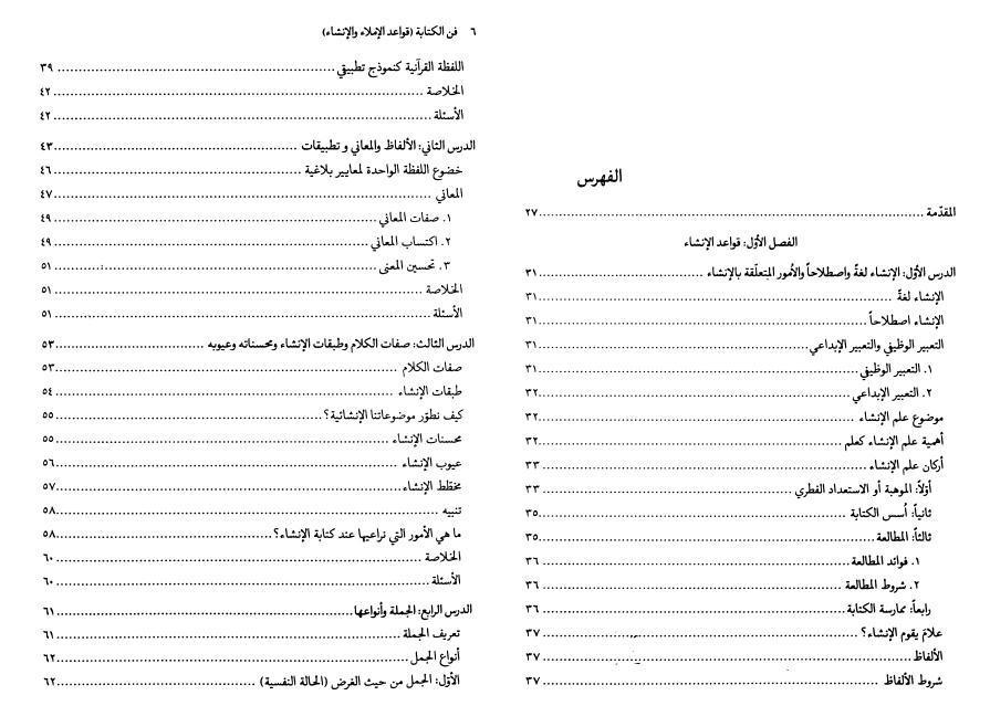 فن الكتابة قواعد الإملاء والإنشاء فن الكتابة قواعد الإملاء والإنشاء