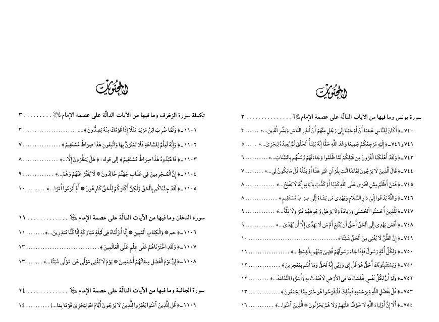 إثبات الإمامة ، عن طريق العقل والنقل