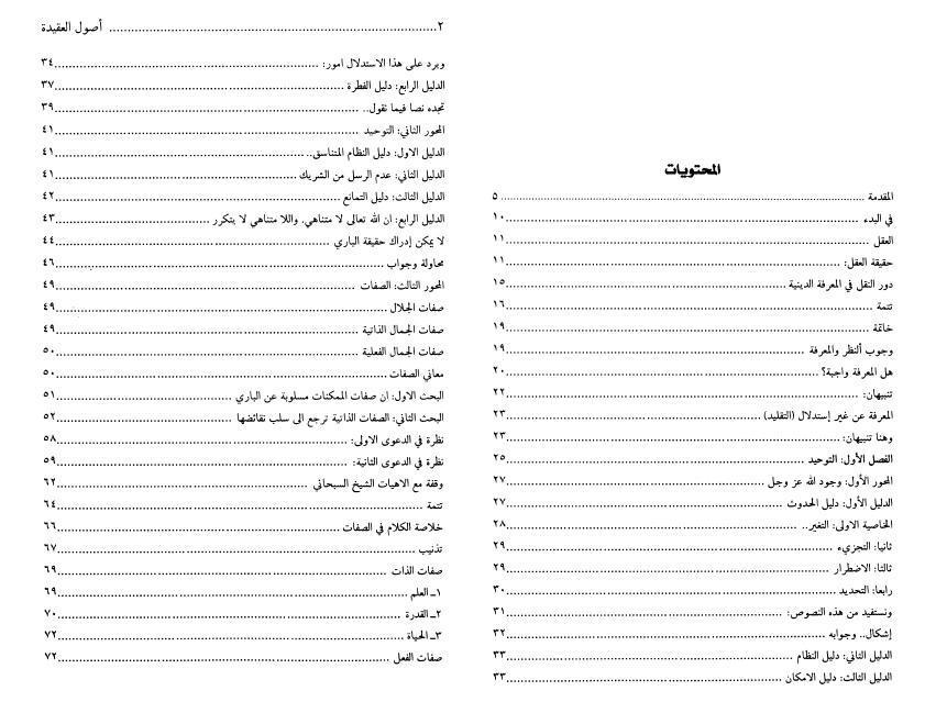 أصول العقيدة