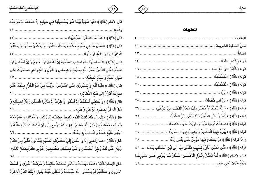 الجلية في شرح الخطبة الشقشقية