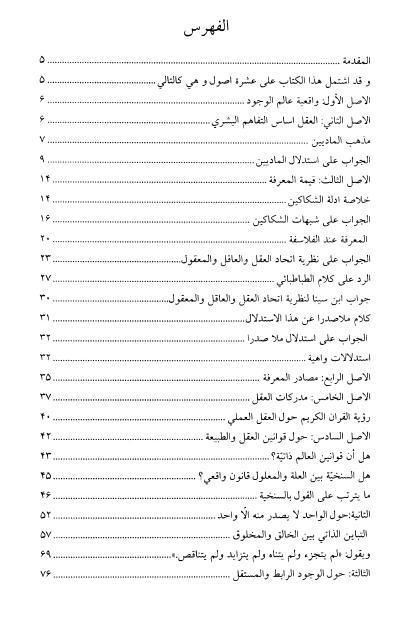 أصول المعرفة أصول المعرفة