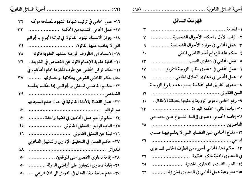 أجوبة المسائل القانونية