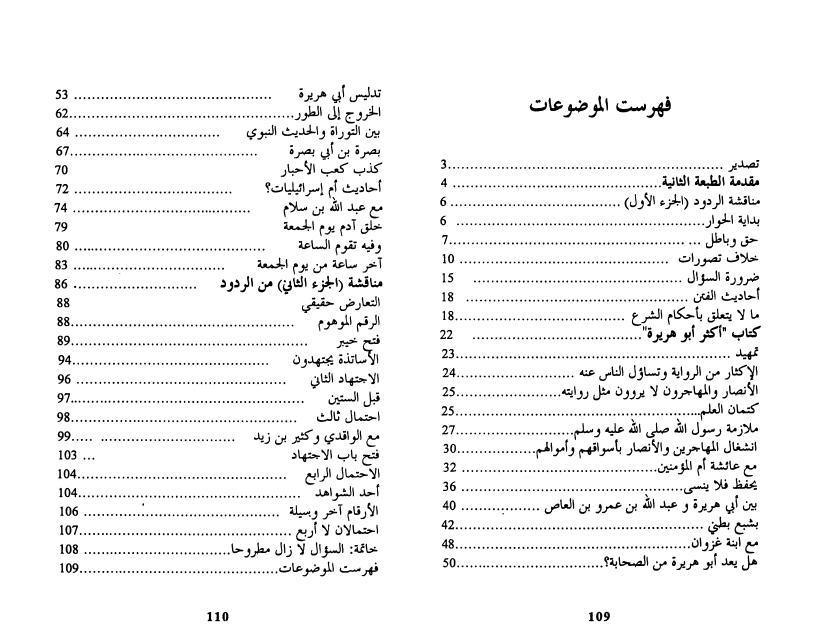 أكثر أبو هريرة ، دراسة تحليلية نقدية أكثر أبو هريرة ، دراسة تحليلية نقدية
