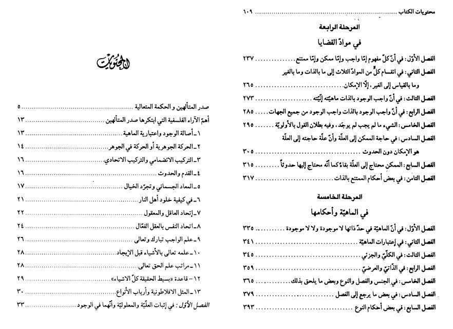 شرح نهاية الحكمة