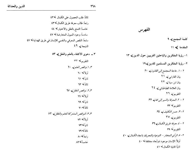 الدين والحداثة