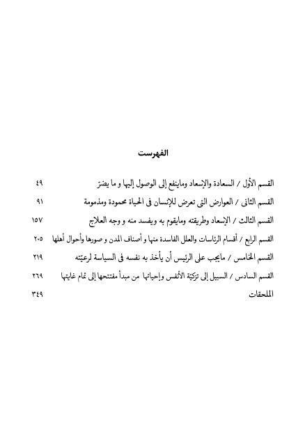 السعادة والإسعاد في السيرة الإنسانية