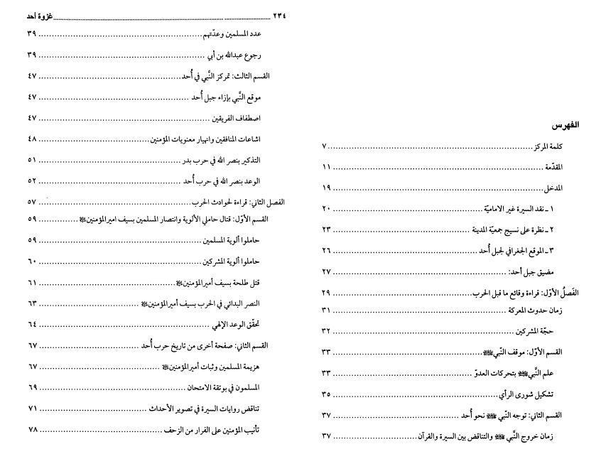 غزوة أحد ، في ضوء القرآن الكريم