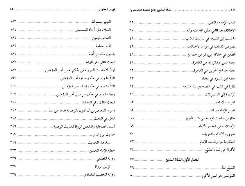نشأة التشيع نشأة التشيع