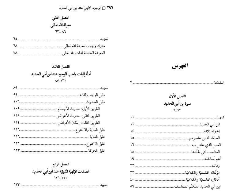 الوجود الإلهي عند ابن أبي الحديد