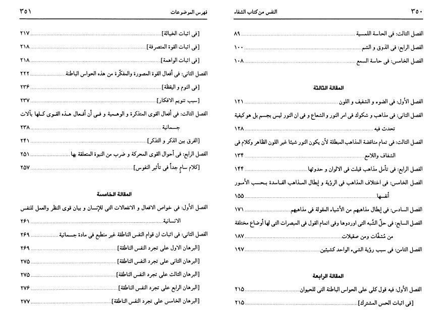النفس من كتاب الشفاء