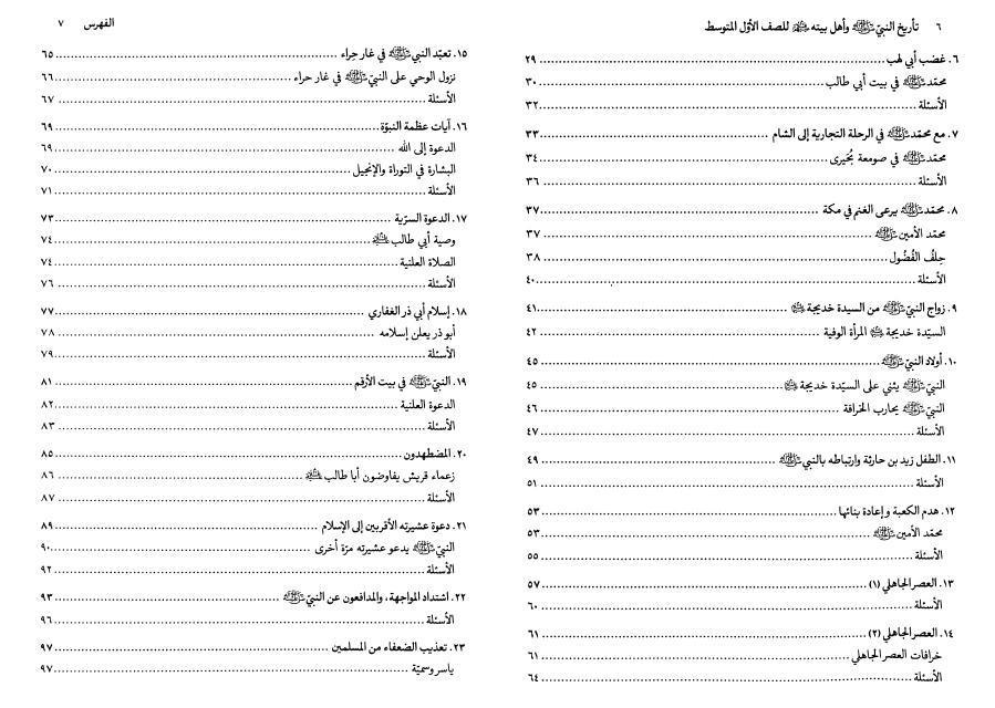 تأريخ النبي وأهل بيته