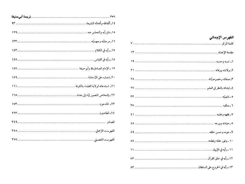 ترجمة أبي حنيفة ترجمة أبي حنيفة