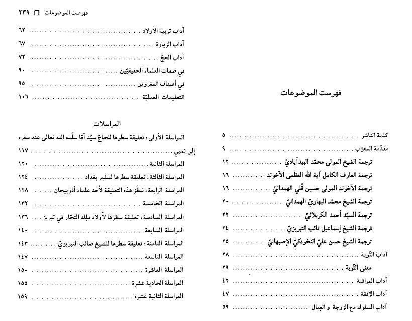 تذكرة المتقين