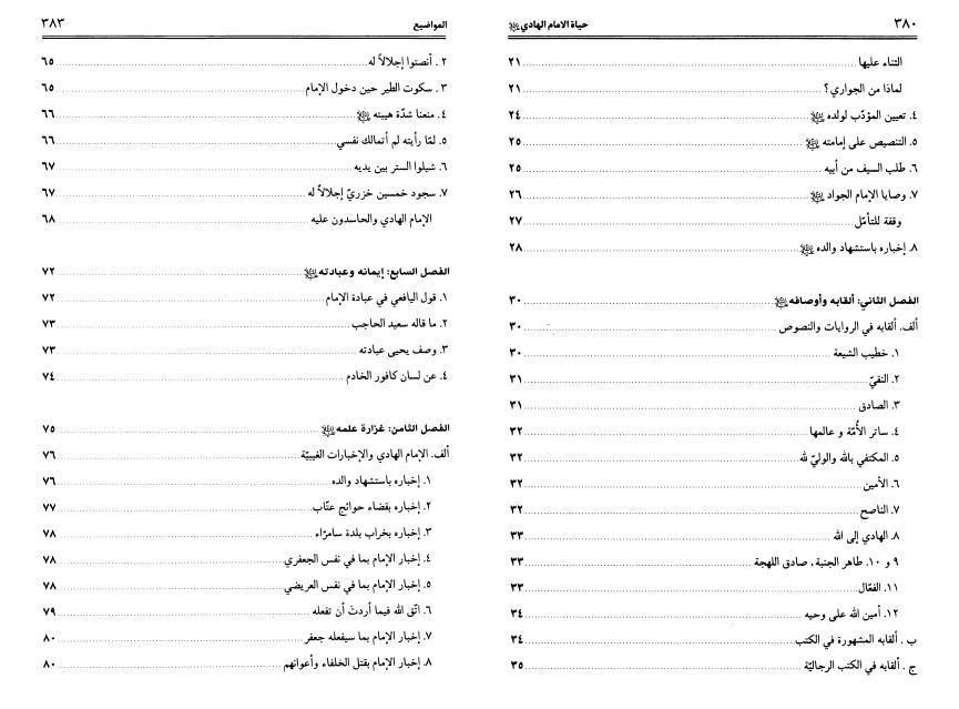 حياة الإمام الهادي
