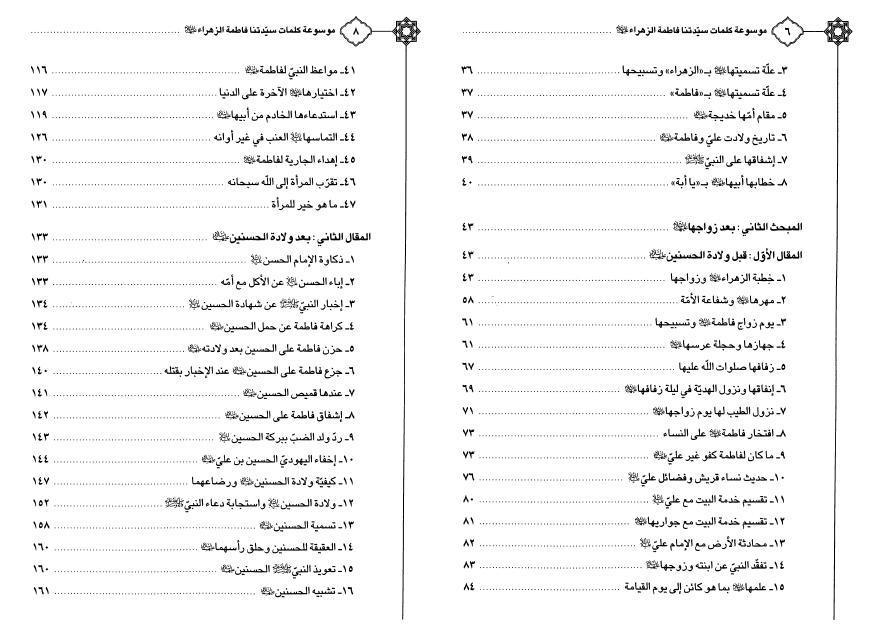 موسوعة كلمات فاطمة الزهراء موسوعة كلمات فاطمة الزهراء