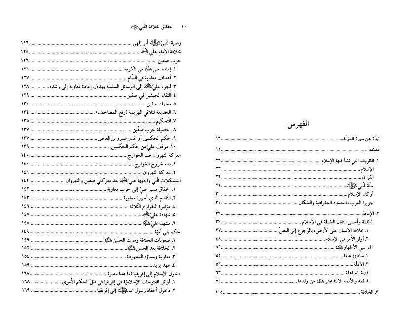 حقائق خلافة النبي
