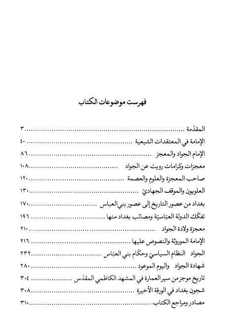 حرقة الفؤاد في مصائب الإمام الجواد