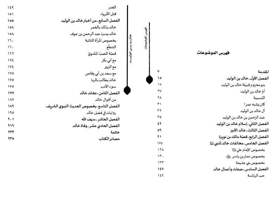 خالد بن الوليد خالد بن الوليد