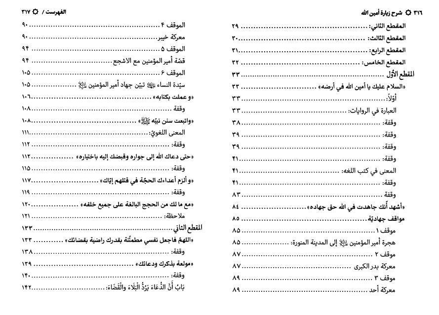شرح زيارة أمين الله شرح زيارة أمين الله