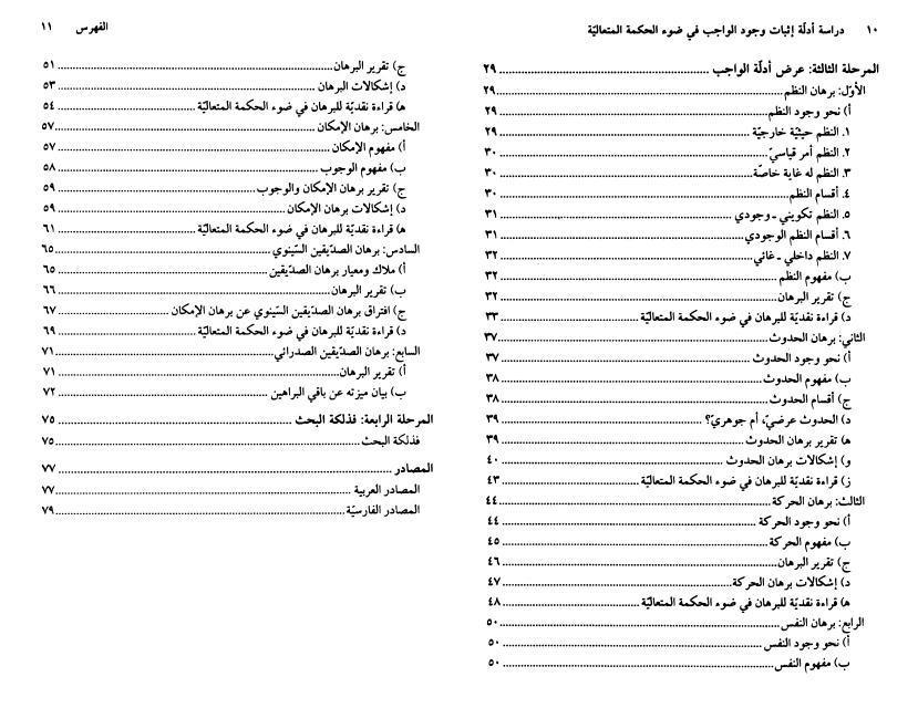 دراسة أدلة إثبات وجود الواجب دراسة أدلة إثبات وجود الواجب