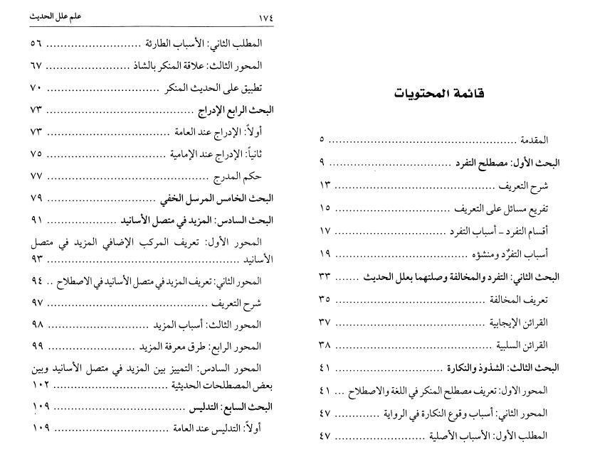 علم علل الحديث علم علل الحديث