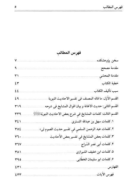 عرائس الحديث