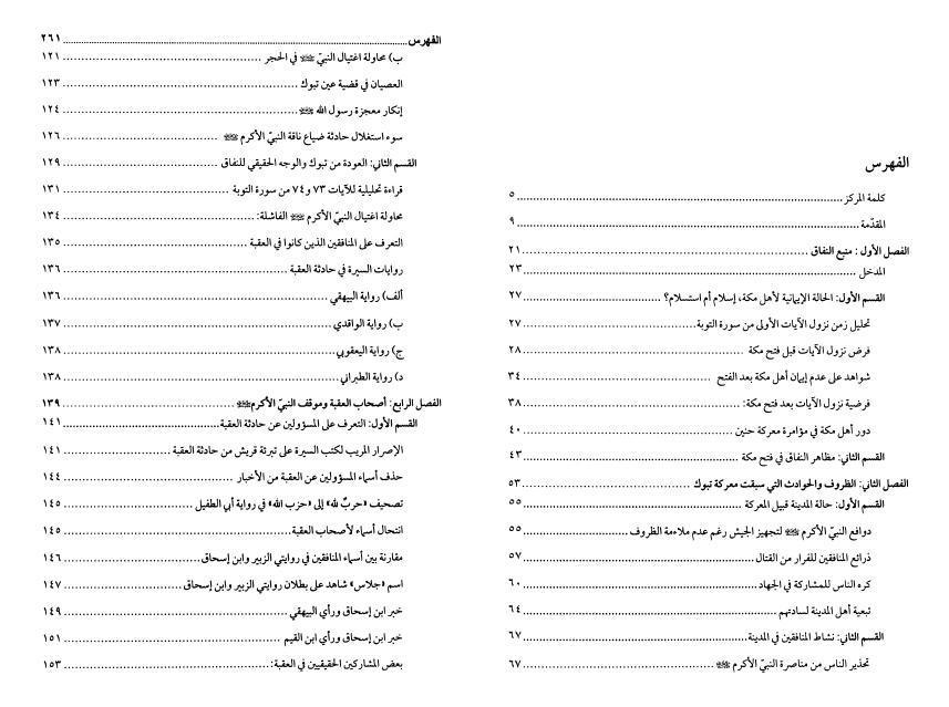 غزوة تبوك في ضوء القرآن الكريم