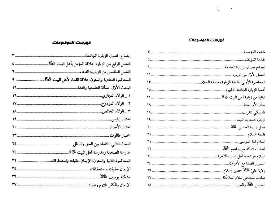 في رحاب الزيارة الجامعة الكبيرة