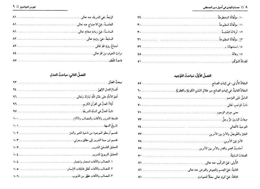 مصباح الهدى